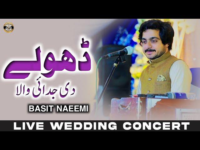 Dholey Di JUdai Wala Rog Lag Giya Hey | Singer Basit Naeemi | D i Khan Show | 2023 | Basit Studio