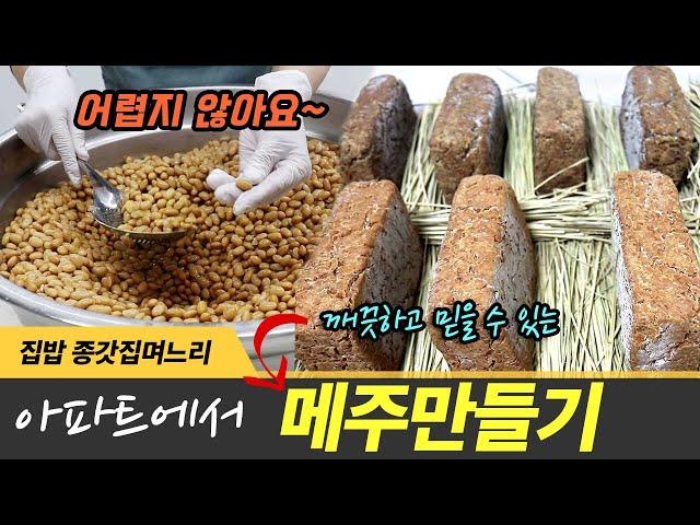 How to make fermented soybean lump in an apartment. It's easy for beginners to make