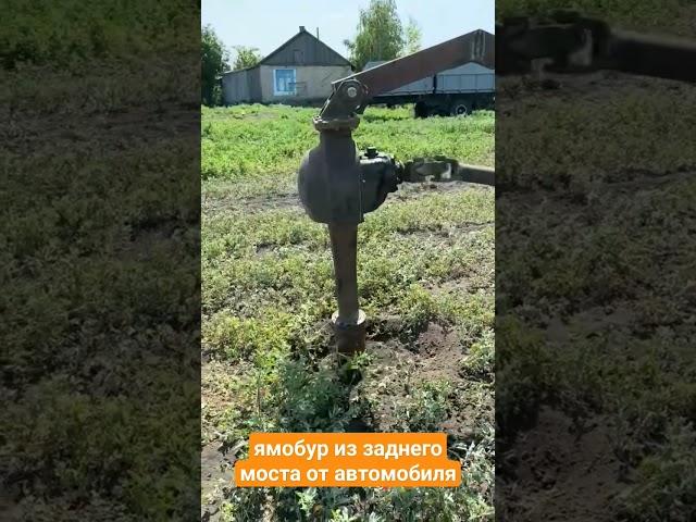 Самодельный ямобур из заднего моста автомобиля