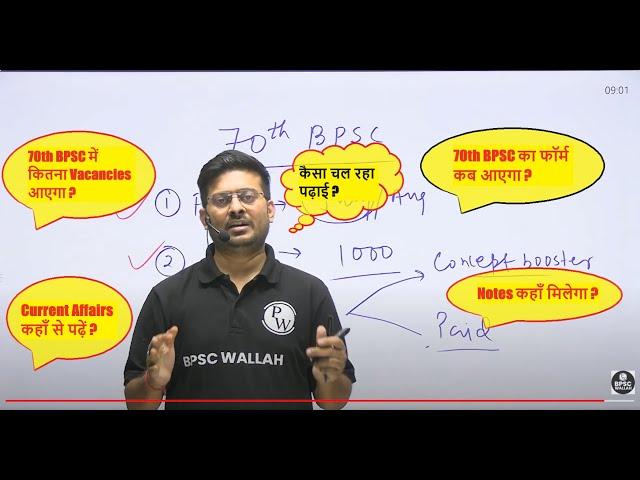 70th BPSC 2024 का फॉर्म कब आएगा‍️| अभी भी मौका है | 70th BPSC Strategy & Current Affairs Strategy