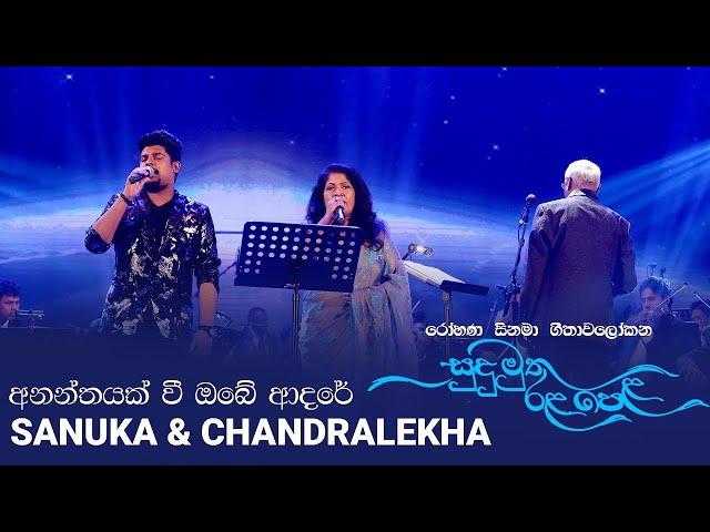 SANUKA & Chandralekha - Ananthayak Wee Obe Adare (අනන්තයක් වී ඔබේ ආදරේ) |  [Official Video]