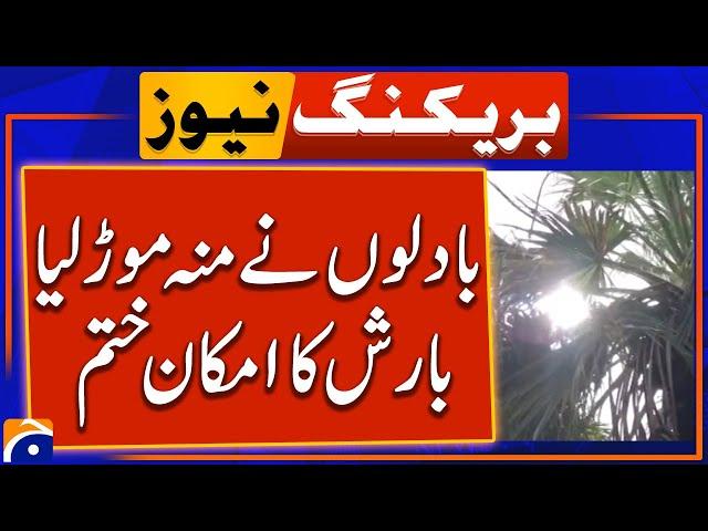 Rain in Karachi: Latest Weather Forecast | Karachi Weather Updates | Breaking News