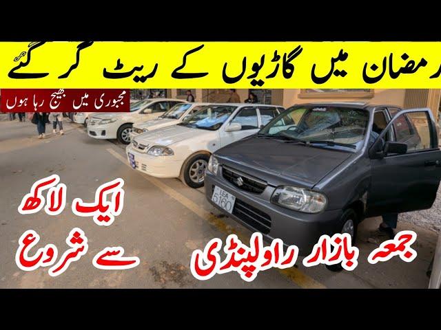 FRIDAY CARS MARKET RAWALPINDI | Suzuki cars For Sale | Jummah Bazar Cars Market Rawalpindi Pakistan