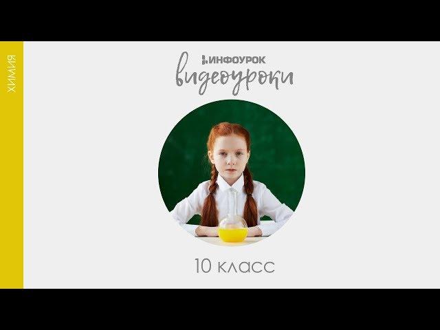 Каменный уголь. Фенол | Химия 10 класс #27 | Инфоурок