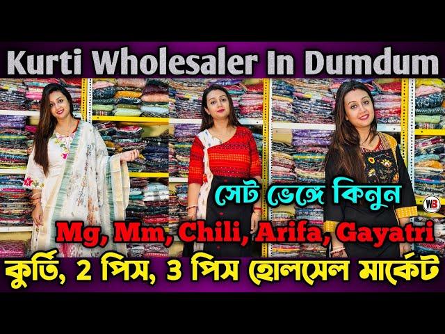 Three Piece Wholesale Market In Kolkata | Latest Kurti Wholesale Market In Kolkata | Rudras Fashion