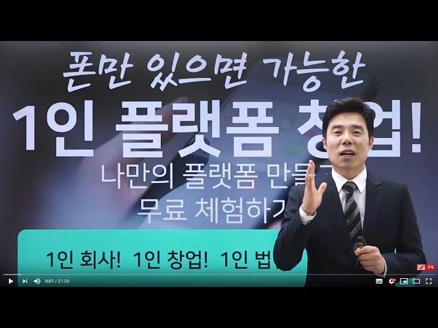 1인플랫폼창업 1인창업 1인회사 1인사업 1인미디어 1인마케팅 무료 체험하기