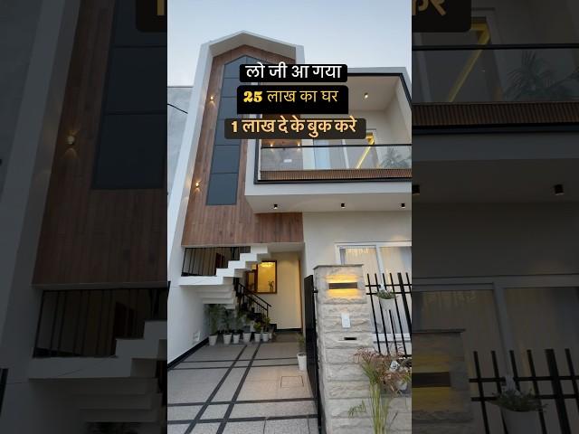 25 Lakh Ka Ghar | Luxury House  For Sale | #home #house #property #interiordesign #luxuyhomes