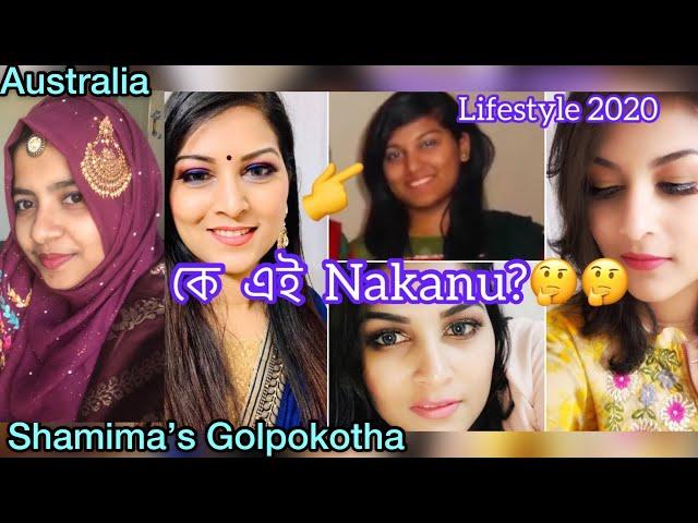 নাকানু আপু/Bangladeshi canadian vlogger biography/lifestyle /income/Shamima’s golpokotha