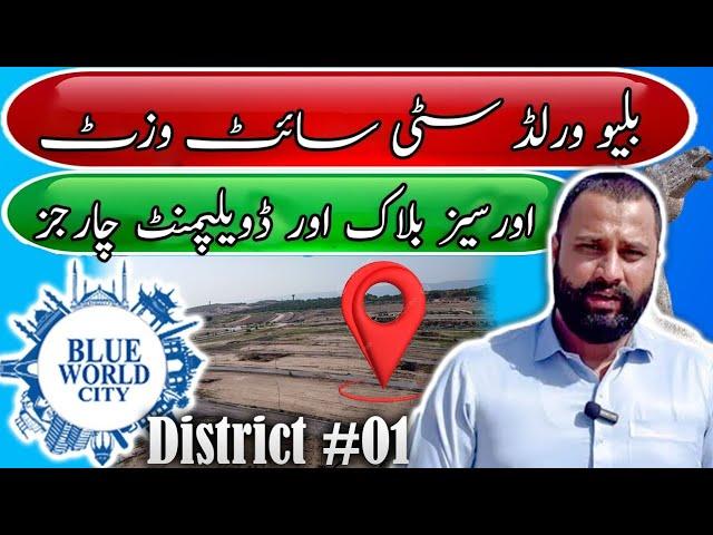 Blue World City Overseas Block Site Visit 2024 | Development Charges INFO