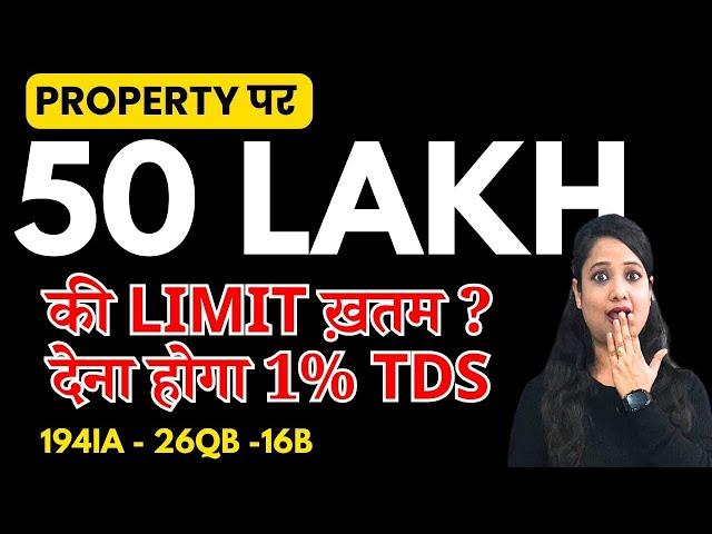 50 लाख की लिमिट खत्म, प्रॉपर्टी Sale पर TDS जरूरी |TDS on Property 194IA |How to pay TDS on property