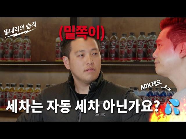 [밀대리의 습격 EP.16] 세차꽝 밀대리가 달라졌어요(ft. 오토브라이트 다이렉트 코리아)