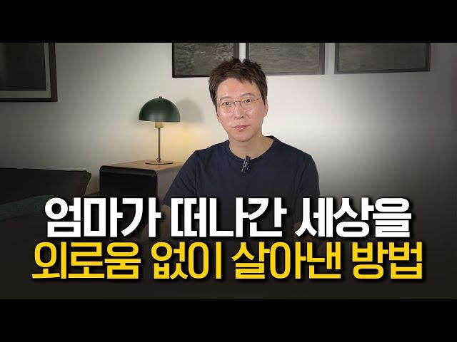 모든 것을 잃었음에도 외롭지 않았던 이유