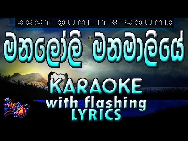 Manaloli Manamaliye Karaoke with Lyrics (Without Voice)