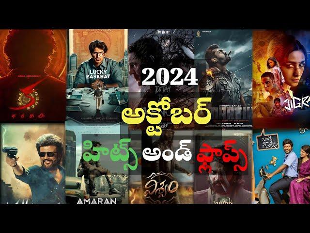 2024 October Month Hits And Flops All Movies List Telugu