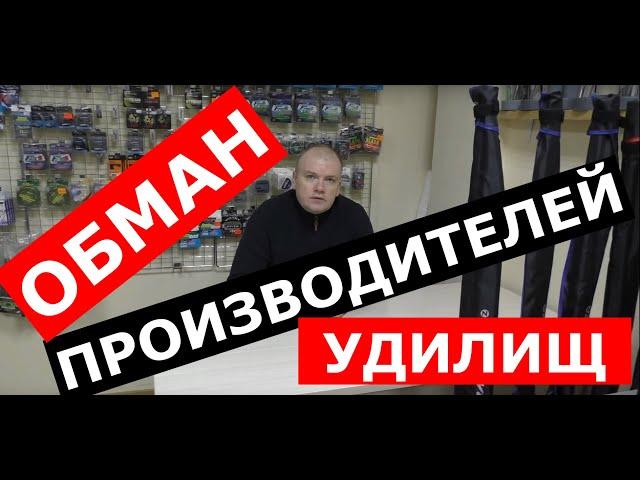 ОБМАН производителей удилищ. Вся правда от разработчика. Универсальная удочка. Как выбрать удилище?