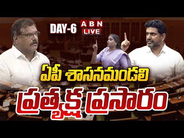 LIVE : శాసనమండలి సమావేశాలు || AP Legislative Council Sessions 2025 || ABN Telugu