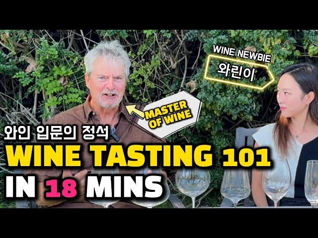 Master of Wine teaches how to taste like a Pro