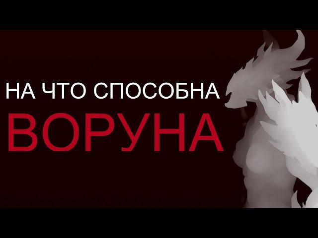 Warframe - На что способна Воруна