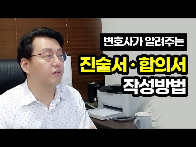 짱변이 사용하는 진술서, 합의및고소취하서(글쓰기 스트레스 줄이기)