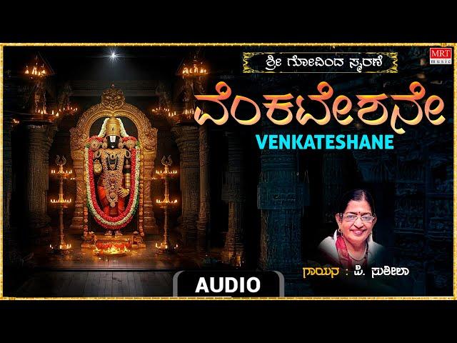 Kannada Devotional Songs | Venkateshane | Audio | P.Susheela | Mrt Bhakti Sagara | Bhaktigeethegalu