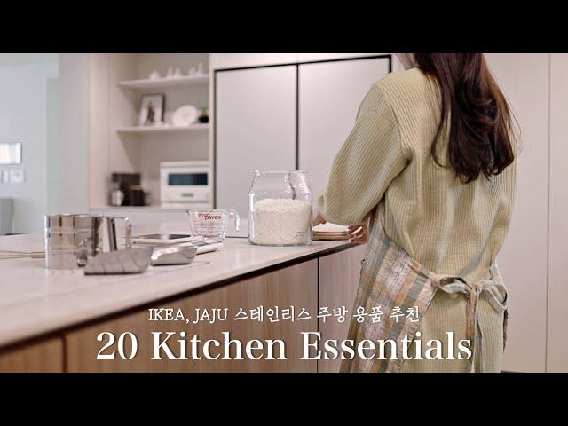 이케아, 자주 등 가성비 챙긴 스테인리스 주방 필수템 20가지, 내돈내산 주방 용품 추천 | IKEA, JAJU 20 Stainless Steel Kitchen Essentials