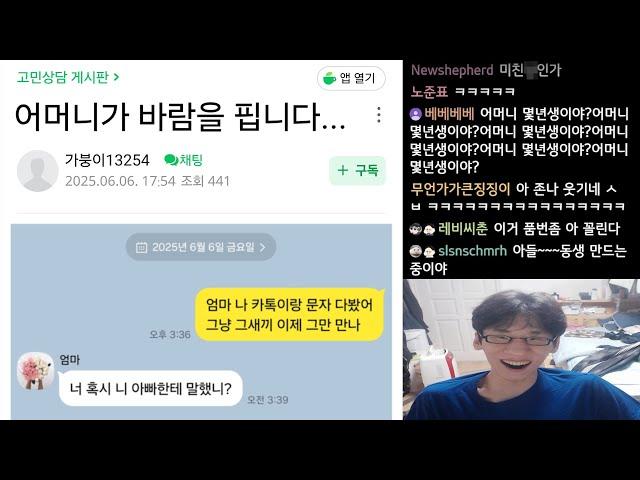 바람난 어머니, 레전드 불륜