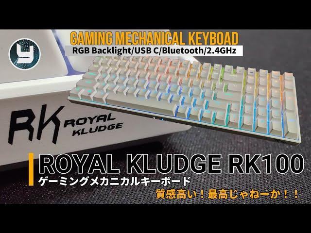 質感高い！最高じゃねーか！！ ゲーミングメカニカルキーボード ROYAL KLUDGE RK100