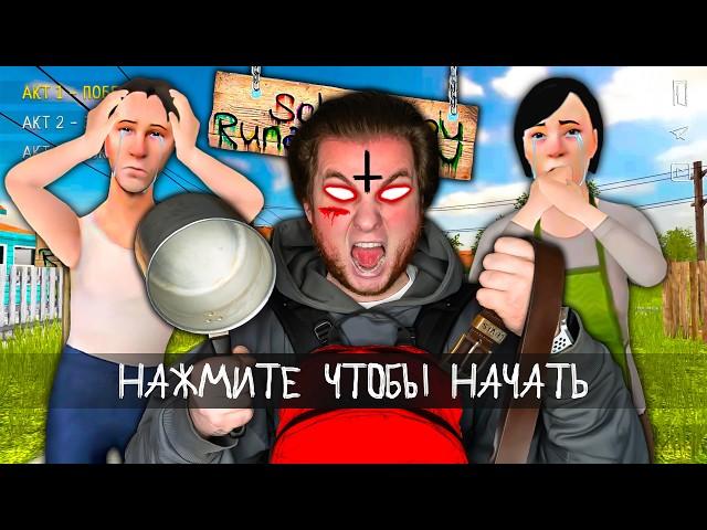 ЗЛЫЕ РОДИТЕЛИ СБЕЖАЛИ ИЗ ДОМА - SCHOOLBOY RUNAWAY В РЕАЛЬНОЙ ЖИЗНИ!