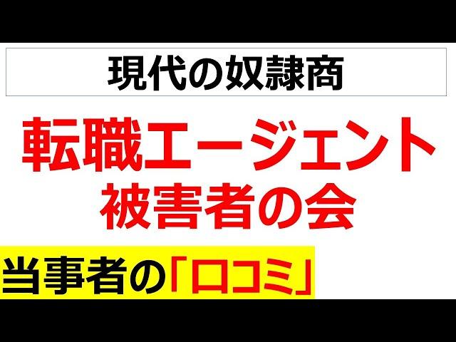 [人身売買]転職エージェント選びに失敗した当事者の口コミを20件紹介します