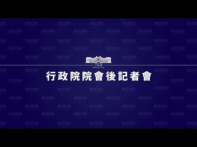 20220505行政院會後記者會（第3801次會議）