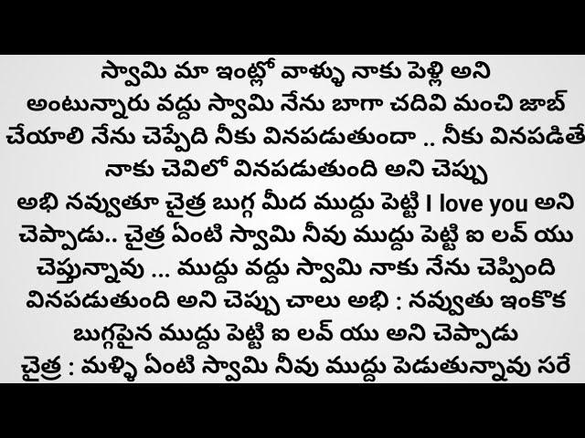 ️️"అభి, చైత్ర పరిణయం "(paart-13a) అద్భుతమైన లవ్ స్టోరీ #lovestory #telugu #part