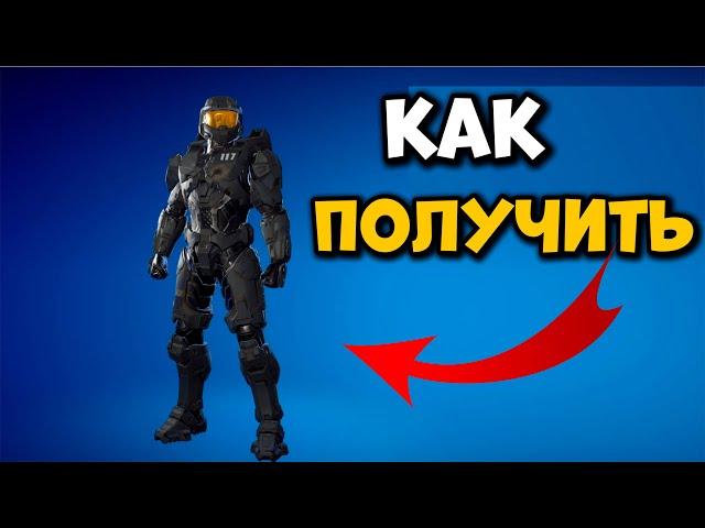 КАК ПОЛУЧИТЬ ЧЕРНОГО МАСТЕР ЧИФА в фортнайт Без XBOX