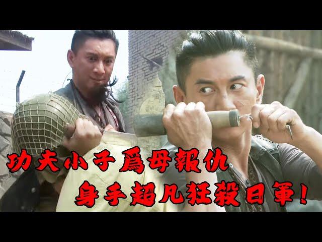 【MOVIE】MULTISUB 最終決戰！老婆婆被日軍殺害，功夫小子立誓搗毀日軍總部！MMA | Kung Fu