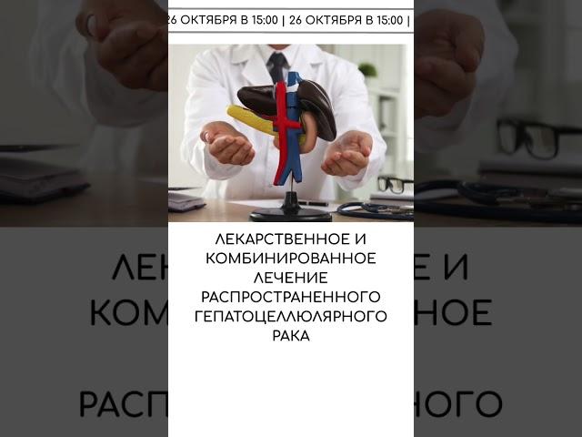 Школа врачей-онкологов