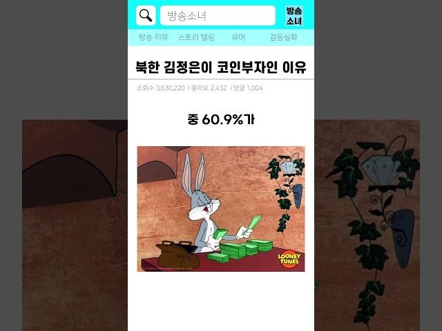 북한 김정은의 숨겨진 비트코인 실력