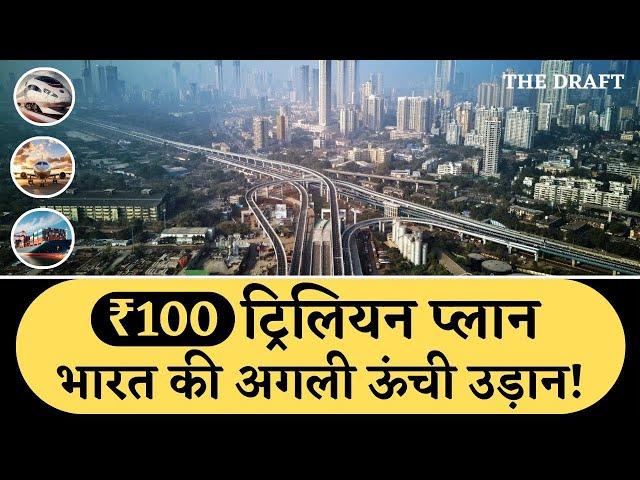 INDIA'S ₹100 TRILLION INFRASTRUCTURE FOR NEXT FIVE YEARS. #infrastructure #2025 #indiagrowthstory