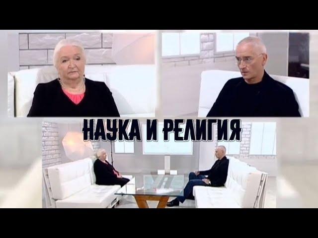 «Наука и религия» | О встрече с Далай-ламой | Татьяна Черниговская