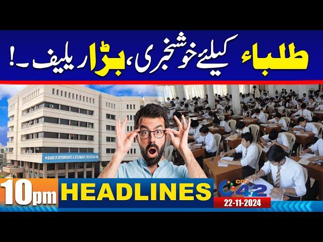 Good News for Students | 10PM News Headlines | 22 Nov 2024 | City 42