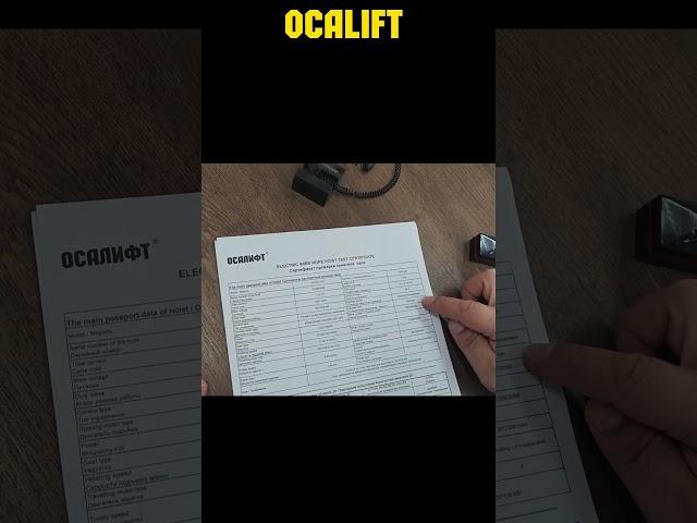 Тали с заводскими испытаниями акт поверки ОСАЛИФТ штамп ОТК #таль #кран #ocalift #кранбалка