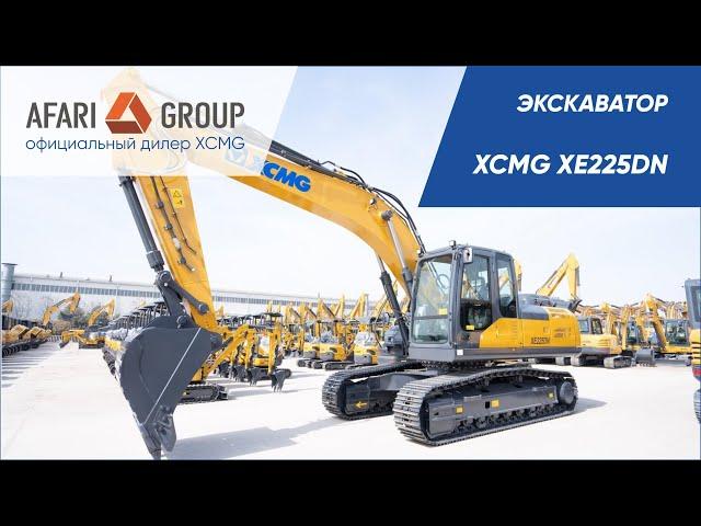 Обзор экскаватора XCMG XE225DN