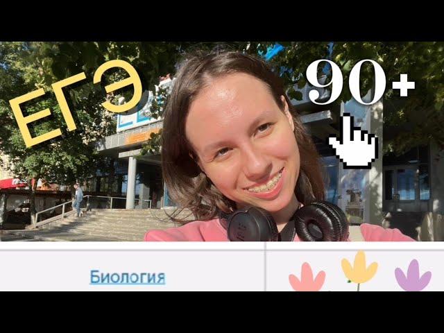 Биология на 90+ моя история| ноо | олимпиады | советы