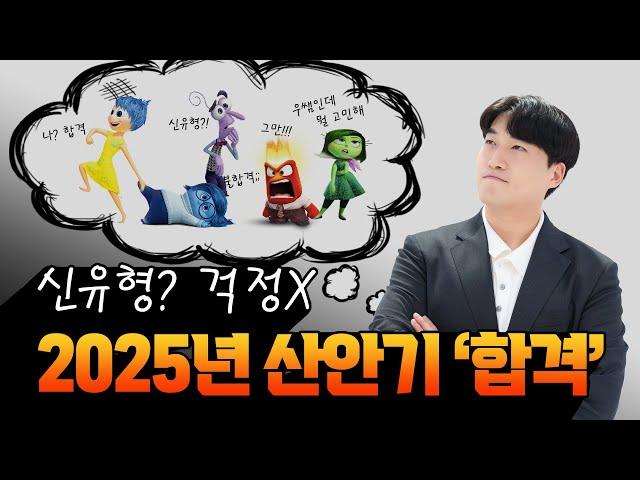 2025년 산업안전기사 필기 공부방법 고민되세요?