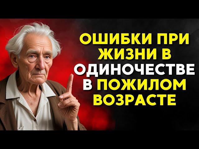 13 ВЕЩЕЙ, КОТОРЫЕ ВЫ ДОЛЖНЫ ДЕЛАТЬ, ЕСЛИ ЖИВЕТЕ ОДИН В ПОЖИЛОМ ВОЗРАСТЕ