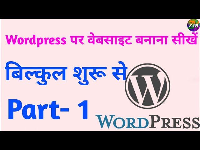 Wordpress Website Course  Part 1 By Zeeshan Monitor