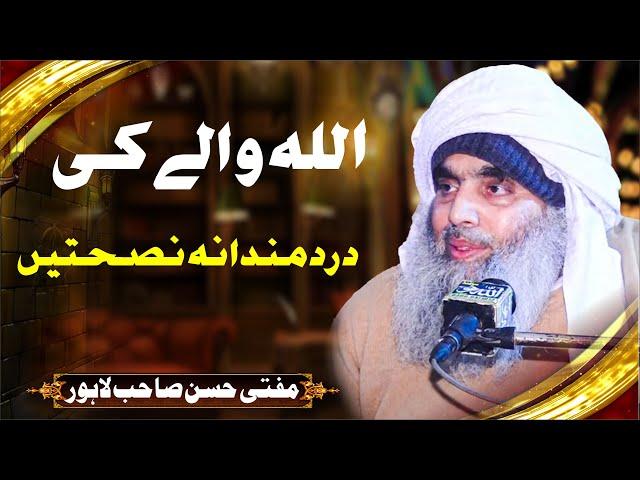 Mufti hassan sahib New Video Bayan 2024 lahore