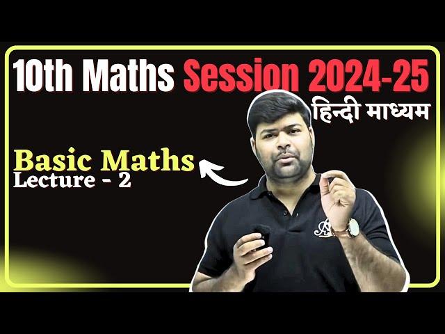 10th Maths Session 2024 - 25 | Lecture - 2 | Basic Maths With Vikram Sir | Ashish Singh Lectures
