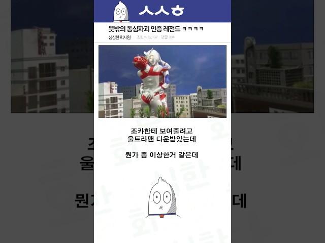 뜻밖의 동심파괴 인증 레전드 ㅋㅋㅋㅋ