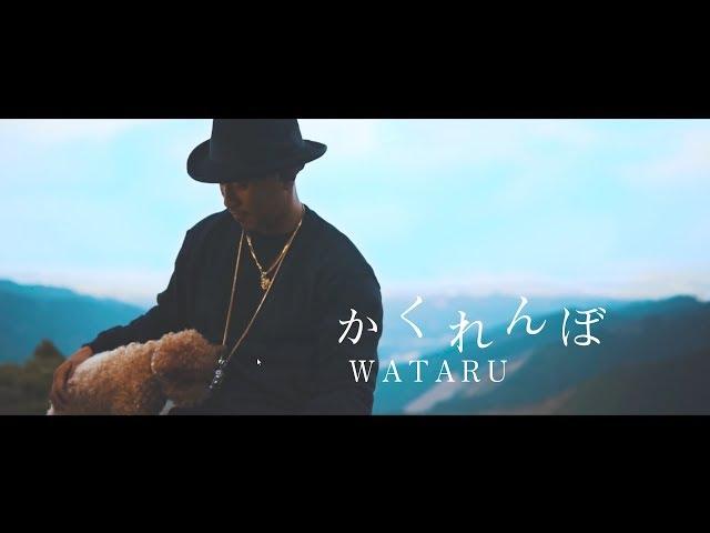 WATARU / 「かくれんぼ」Full ver. MV