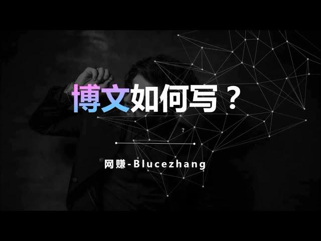 月薪$10000英文博客怎么写?不懂英文也可以！