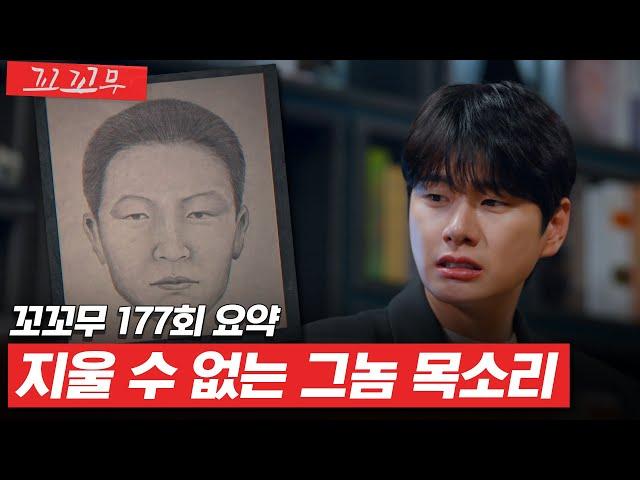 [꼬꼬무 177회 요약] 치밀한 범죄자의 침착한 목소리 이형호 유괴 사건 | 꼬리에 꼬리를 무는 그날 이야기(SBS방송) #꼬리에꼬리를무는그날이야기
